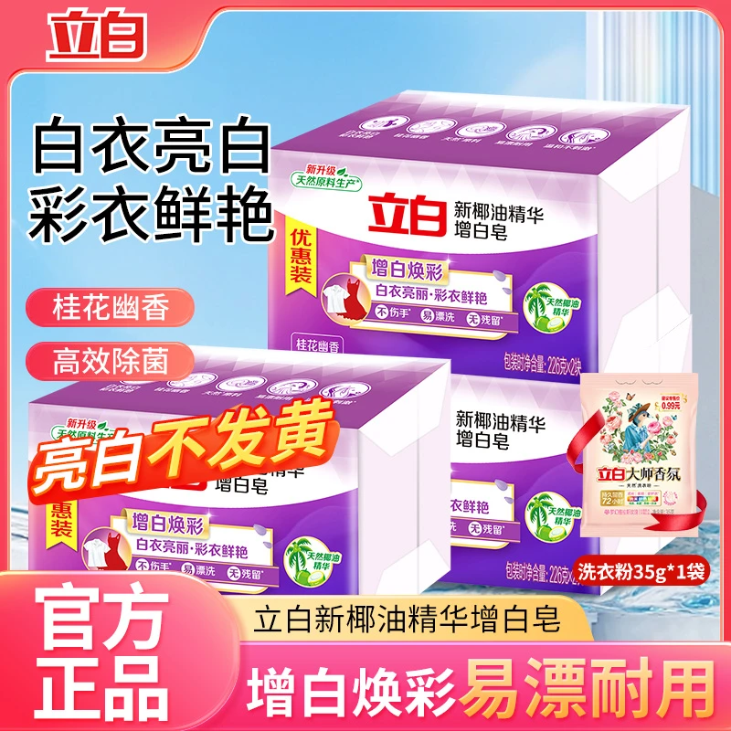 超威立白洗衣皂新椰油精华增白皂家用大块耐用去渍亮白肥皂实惠装