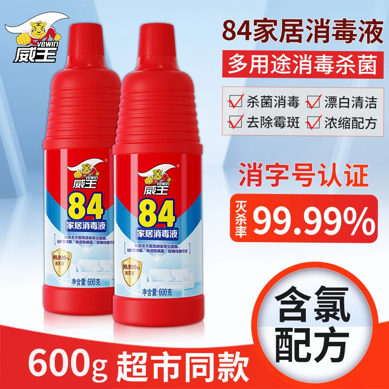 超威威王次氯酸消毒液84消毒水衣物除菌疫情家用杀菌室内拖地