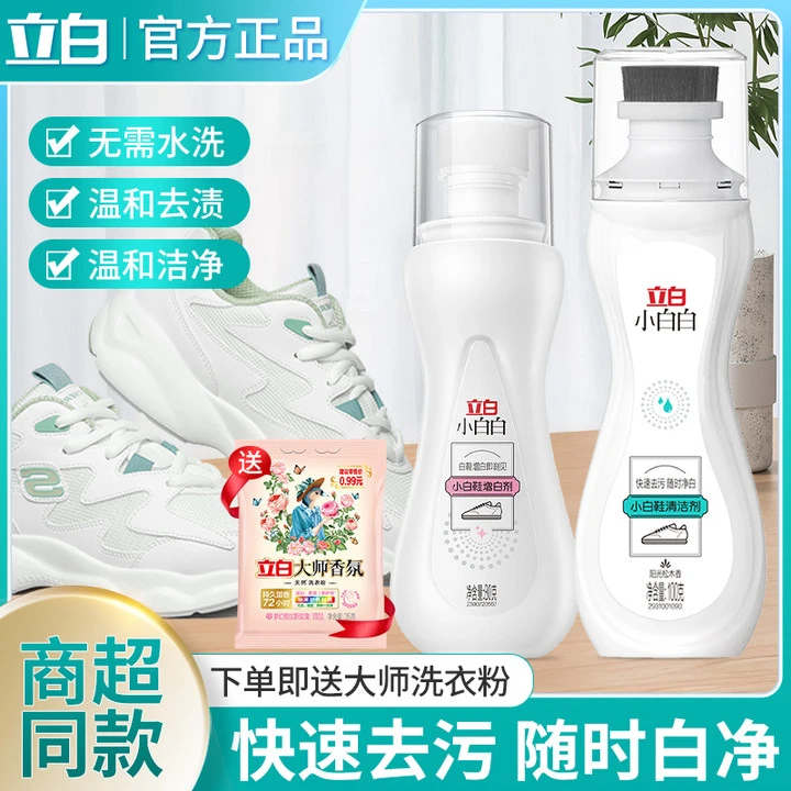 超威立白小白白小白鞋清洗剂增白剂去黄去污免洗鞋擦鞋净白清洁剂