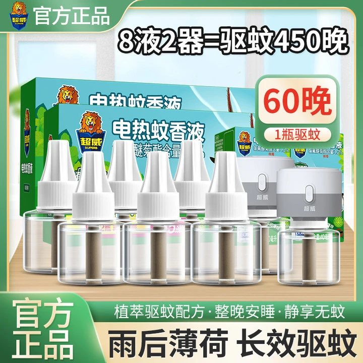 超威电热雨后薄荷蚊香液8瓶2器驱蚊防蚊家用室内非儿童宝宝套装
