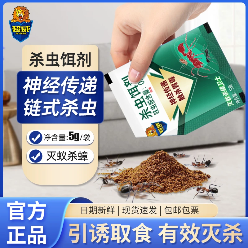 超威杀虫饵剂家用室内非无毒家庭厨房防虫驱杀蚂蚁蟑螂药粉剂