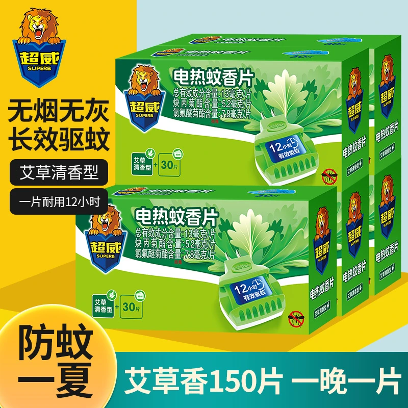 【超威推荐】电热蚊香片袋装补充家用非无毒驱蚊防蚊片艾草清香型