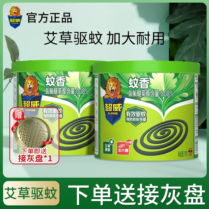 超威艾草清香型蚊香盘家用室内卧室驱蚊防蚊盘式蚊香加大圈50圈