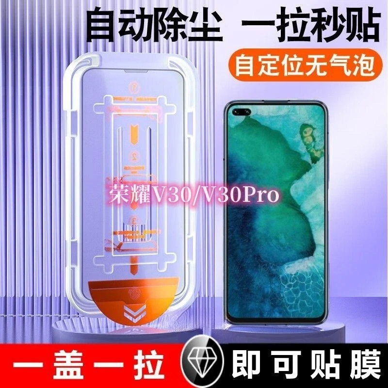 荣耀V30无尘舱钢化膜HonorV30Pro一步秒贴自带除尘仓手机贴膜防摔
