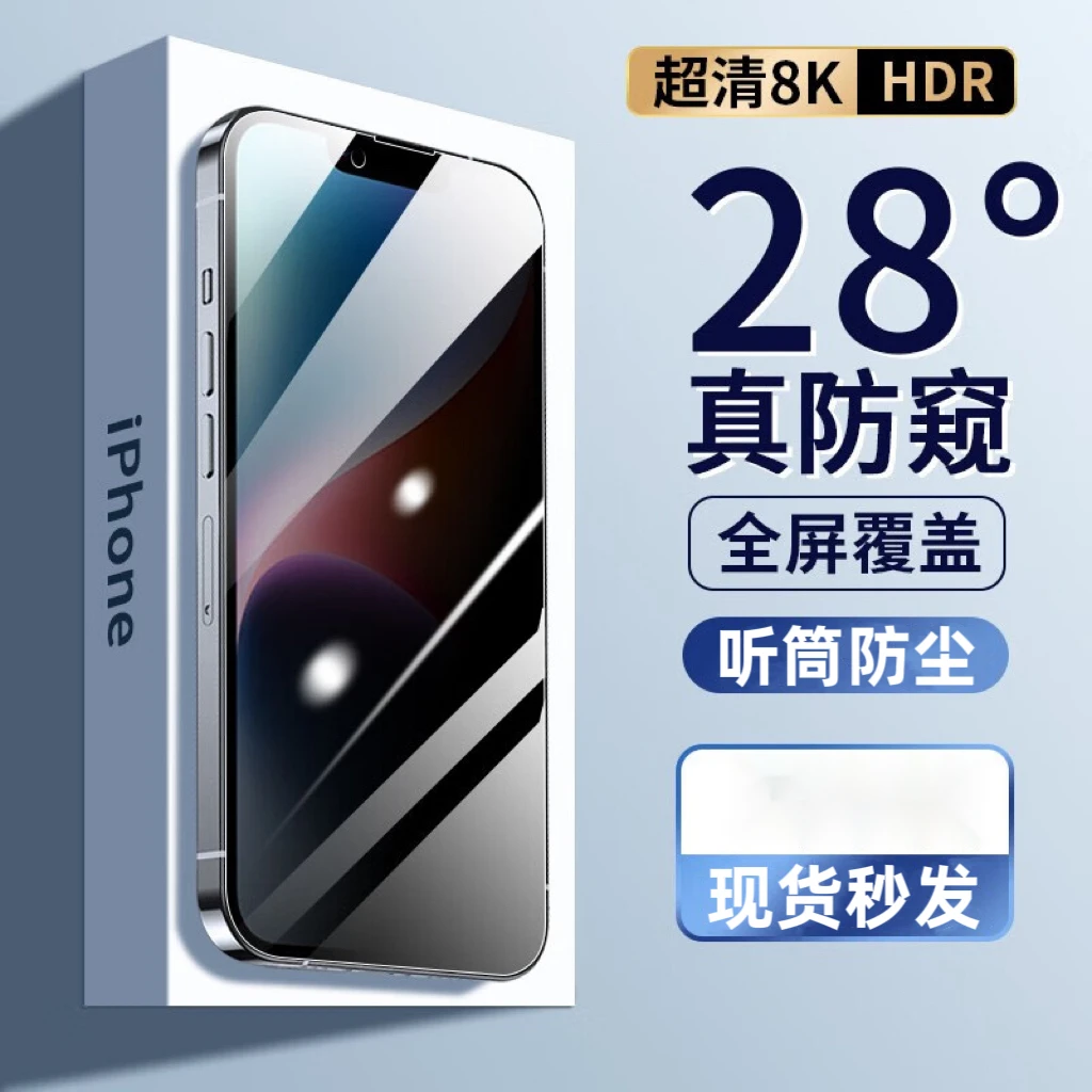 苹果14防窥膜XR/XS全屏防尘iPhone13/12pro高清膜XSmax蓝光手机膜