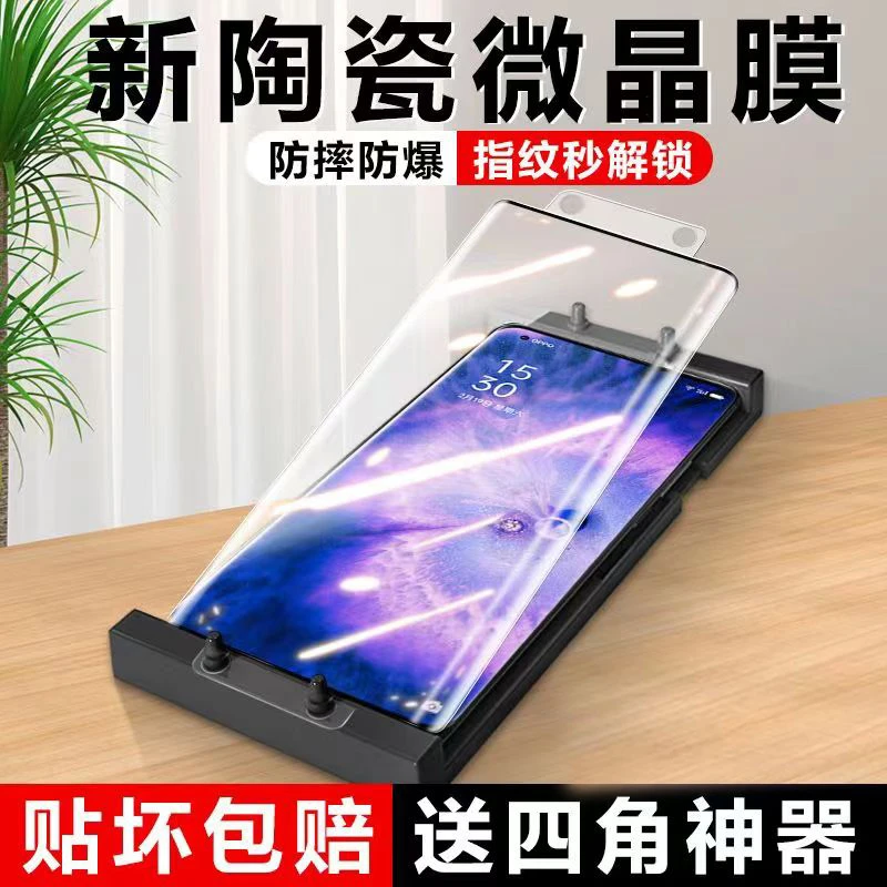 OPPOFindx5微晶陶瓷膜findx5pro蓝光曲面原装g全屏防摔保护手机膜