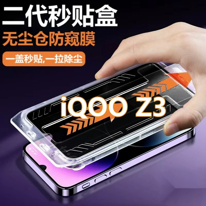 iQOOZ3无尘舱防偷窥钢化膜V2073A定位除尘全屏防窥膜iqooz3手机膜