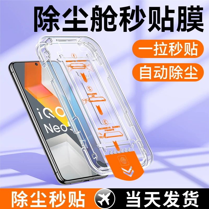 适用iqooneo8除尘舱钢化膜iqooneo8pro超清手机膜秒贴盒防摔全屏