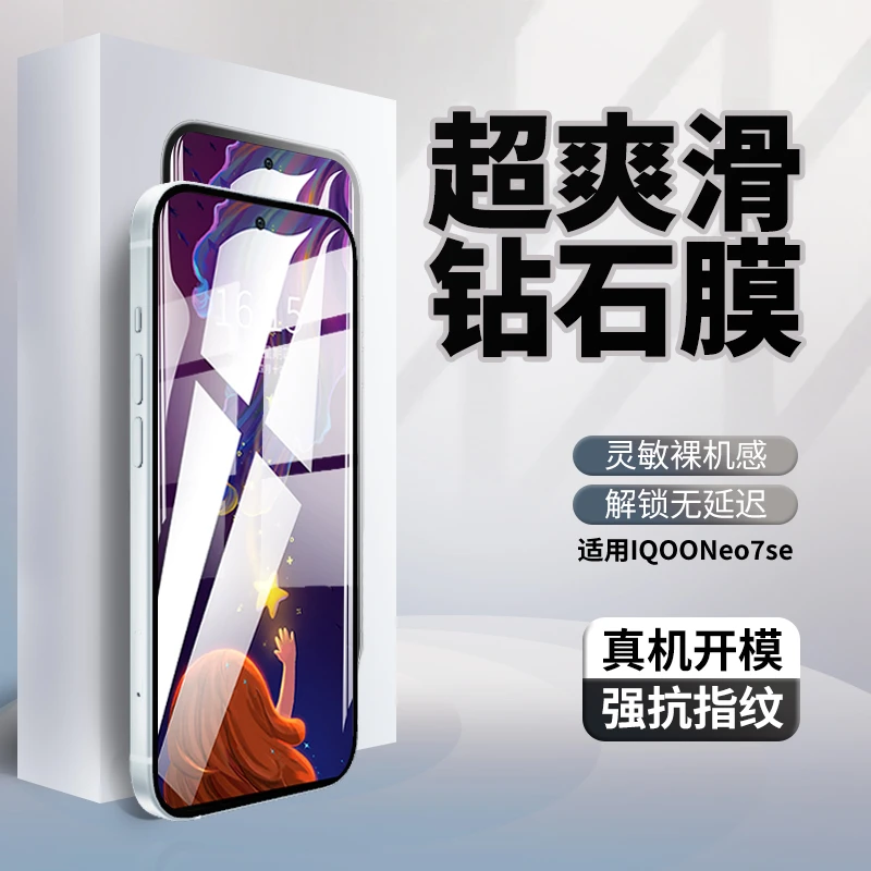 适用VIVOIQOONeo7se全屏钢化膜手机膜抗蓝光无白边高清黑边防指纹
