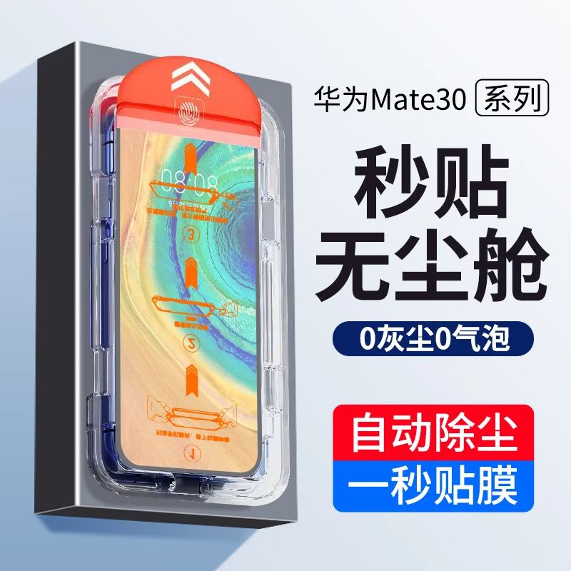 华为mate30钢化膜mate30手机膜全屏无尘舱防摔高清原装除尘保护膜