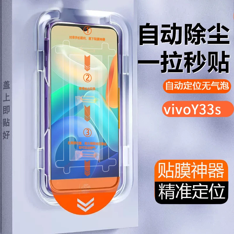 vivoY33s除尘舱Y32无孔防尘钢化膜全屏蓝光高清手机膜神器贴盒5g