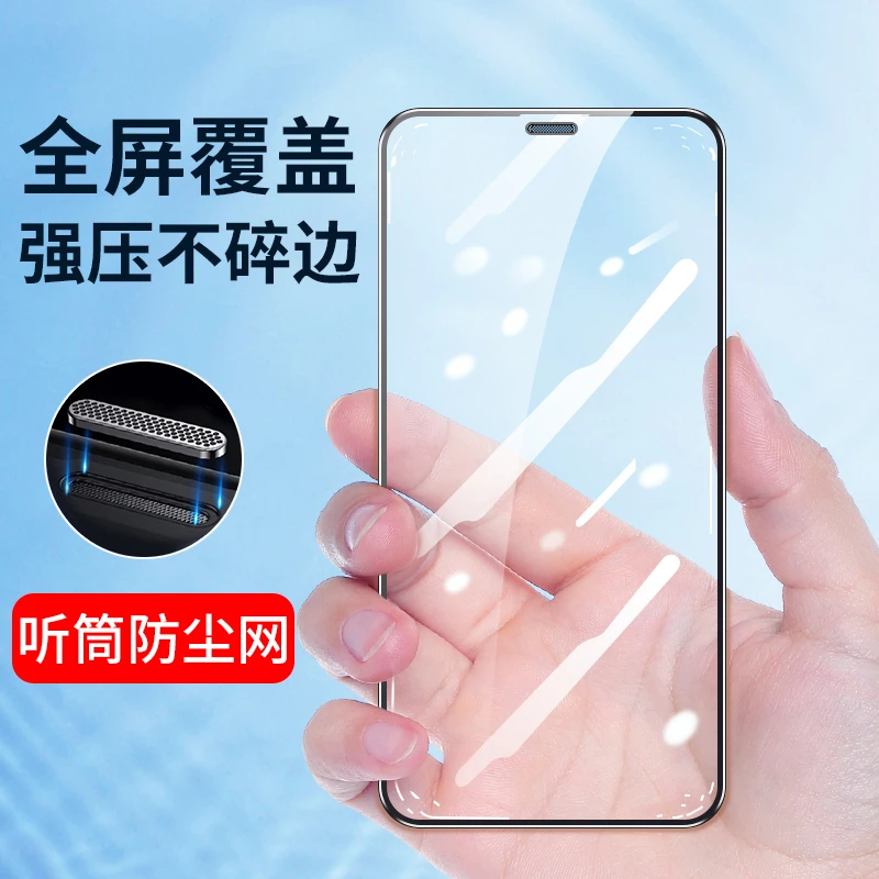 苹果14钢化膜iPhone13/12ProMax手机膜11全屏xr贴膜X保护屏幕防尘