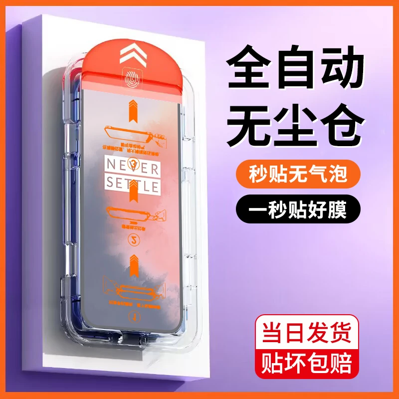 适用一加7除尘舱贴膜1+7秒贴钢化膜OnePlus7抗蓝光手机膜无尘全包