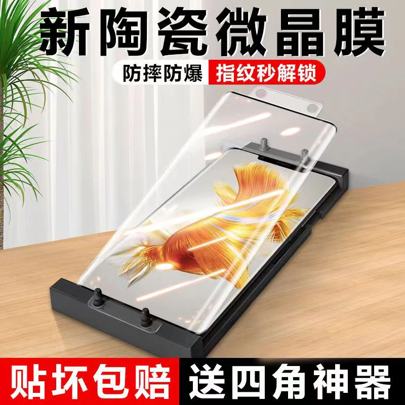 华为mate50pro微晶陶瓷膜mate50钢化抗蓝光曲面50e手机膜原装防摔