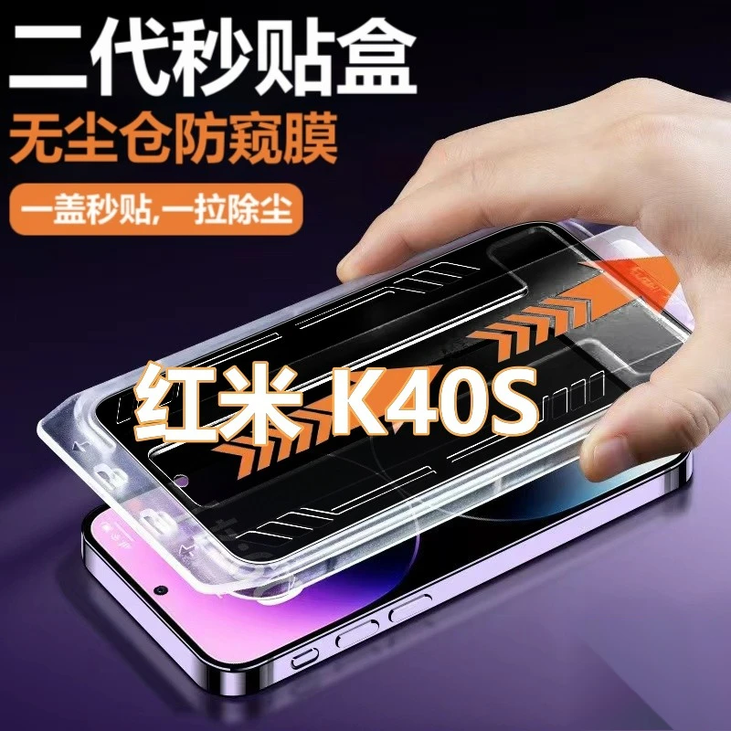 红米K40S无尘舱5G版防偷窥钢化膜Redmik40s秒贴防窥膜高清手机膜