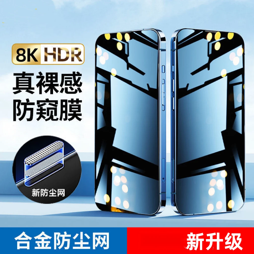 苹果14/13/12钢化膜xsmax听筒防尘11promax防窥膜XR高清全屏细边