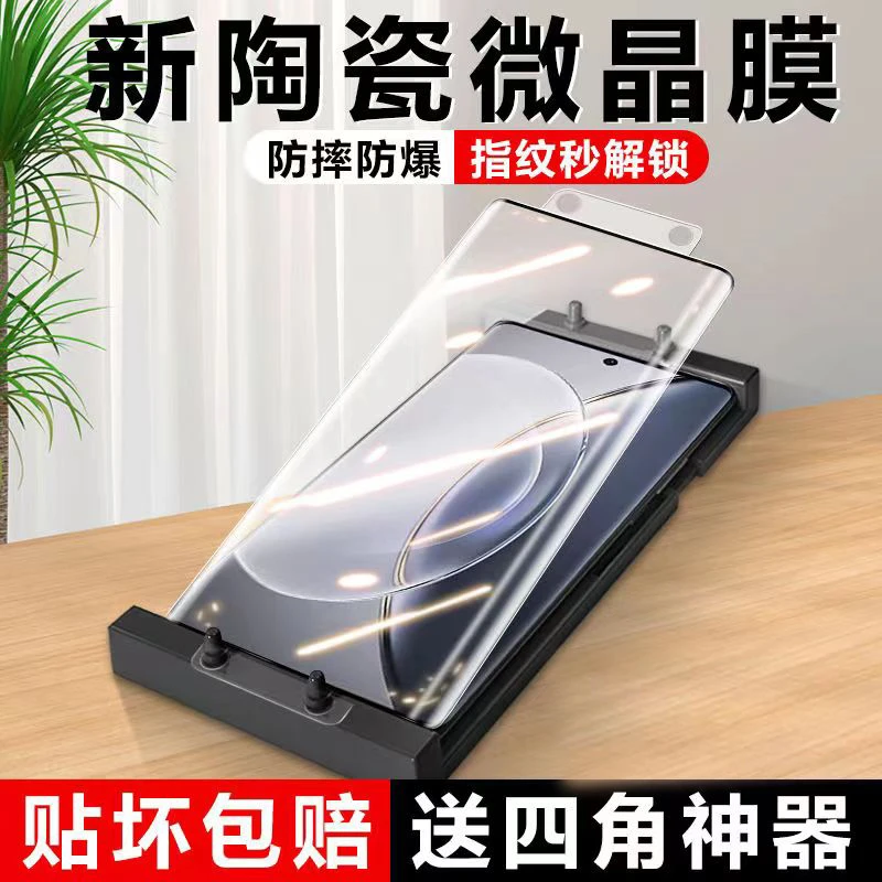 VIVOX90微晶陶瓷膜vivox90pro手机膜蓝光曲面全覆盖防摔原装保护
