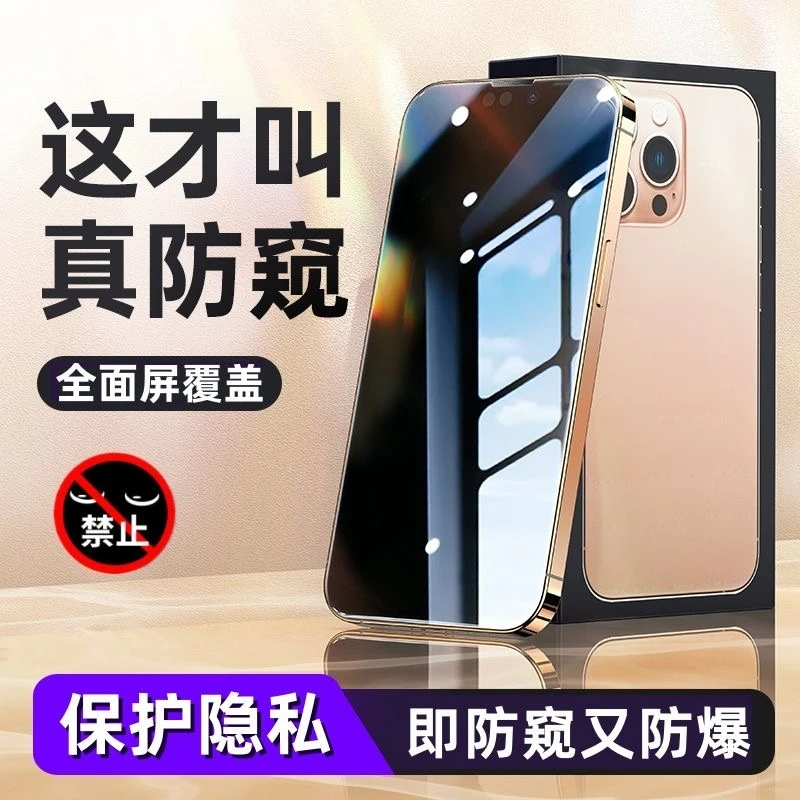 苹果14/13/12钢化膜x/xs/max高清防窥iphone11防窥膜XR蓝光手机膜