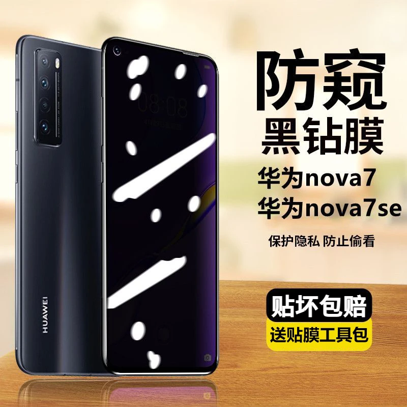 华为nova7防窥膜nova7se蓝光防偷窥钢化膜JEF-AN00全屏覆盖手机膜