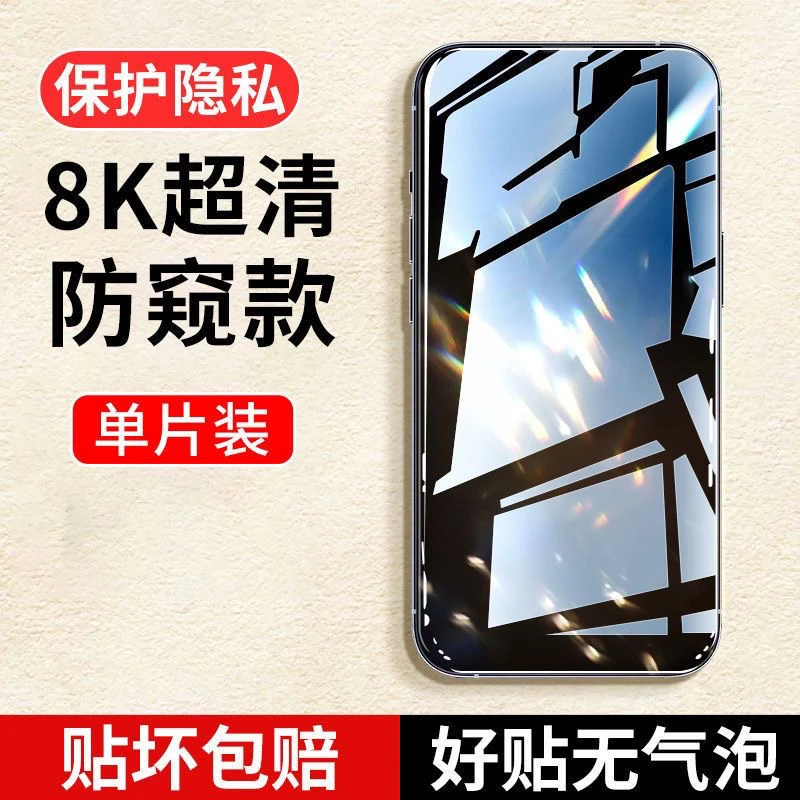 适用苹果7plus高清防窥钢化膜12全包蓝光膜13/14防爆手机膜防摔爆