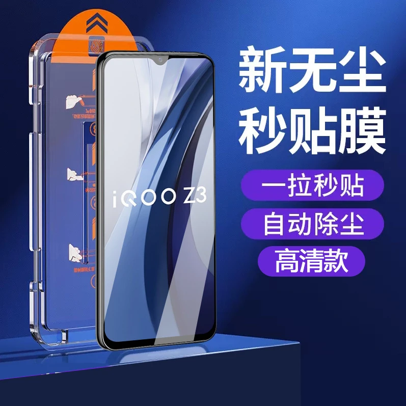 iQOOZ3无尘舱钢化膜全屏抗蓝光高清防除尘仓保护贴膜神器无白边