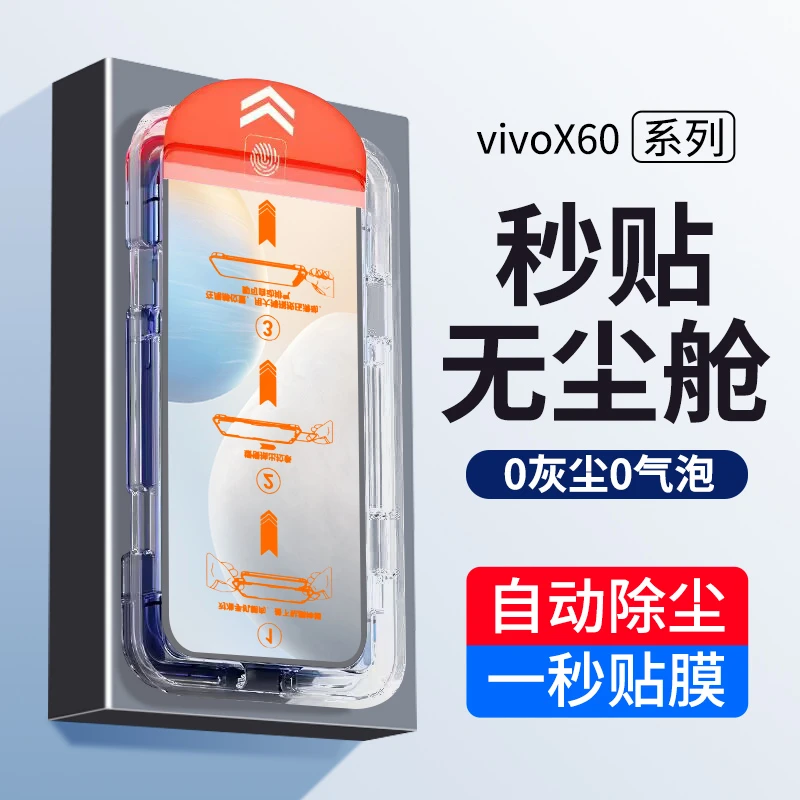 vivox60钢化膜x60手机膜vivo全屏无尘舱防摔高清透明原装除尘贴膜