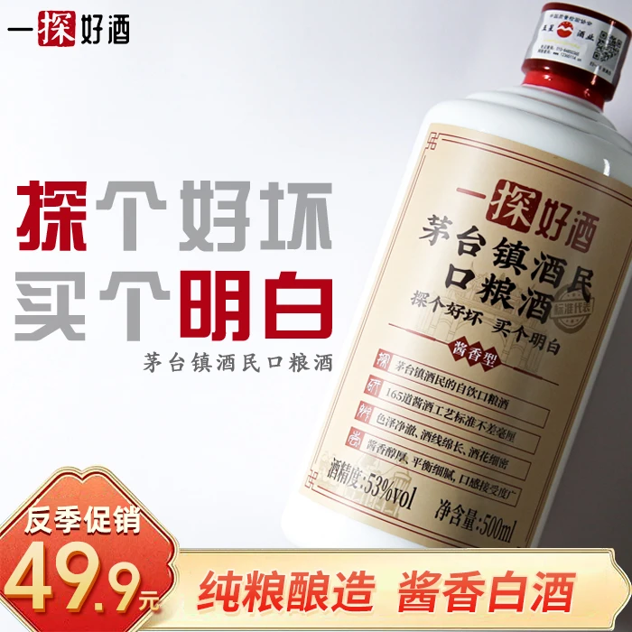 一探好酒茅台镇酒民口粮酒【让每一分钱都花在酒质上】53度500ml
