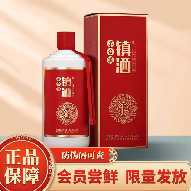 镇酒【福酒】53°酱香型白酒瓶装纯粮食酒53度500ml