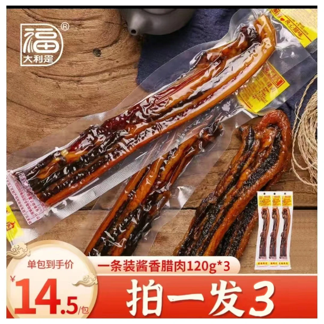 广式黄圃腊味腊肉酱香五花肉120g/袋*3袋炒菜煲仔饭年货特产