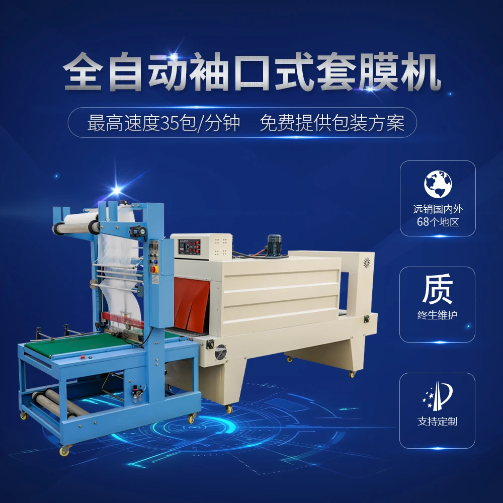 全自动热缩膜包装机纸箱泡沫箱大型定制外包装热塑封膜机套膜机