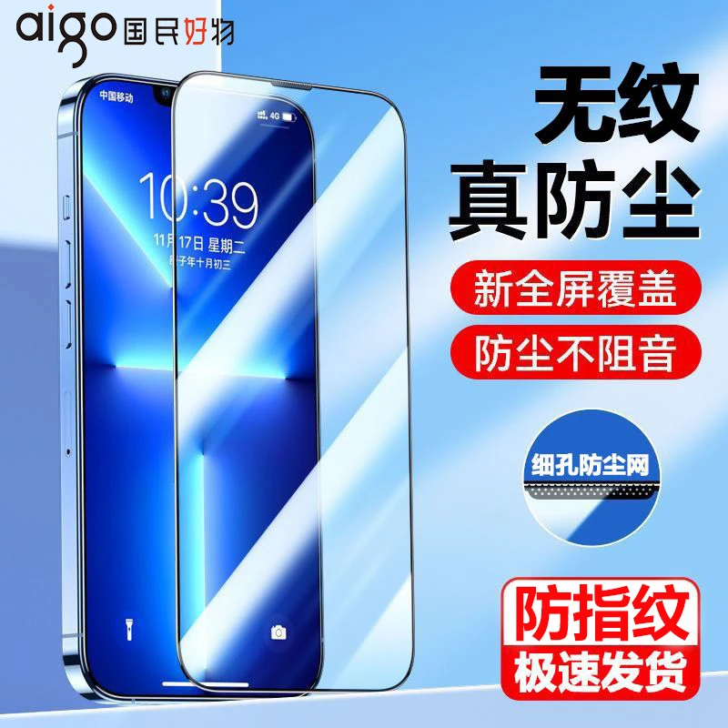 aigo/爱国者苹果15防窥膜iPhone14/13/12钢化膜防尘x/xsmax手机膜