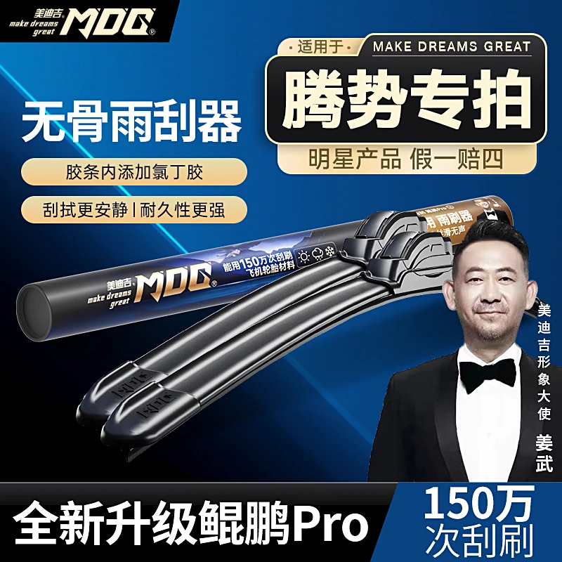 【腾势雨刷】腾势500/腾势D9/腾势N7/美迪吉无骨安全雨刷器