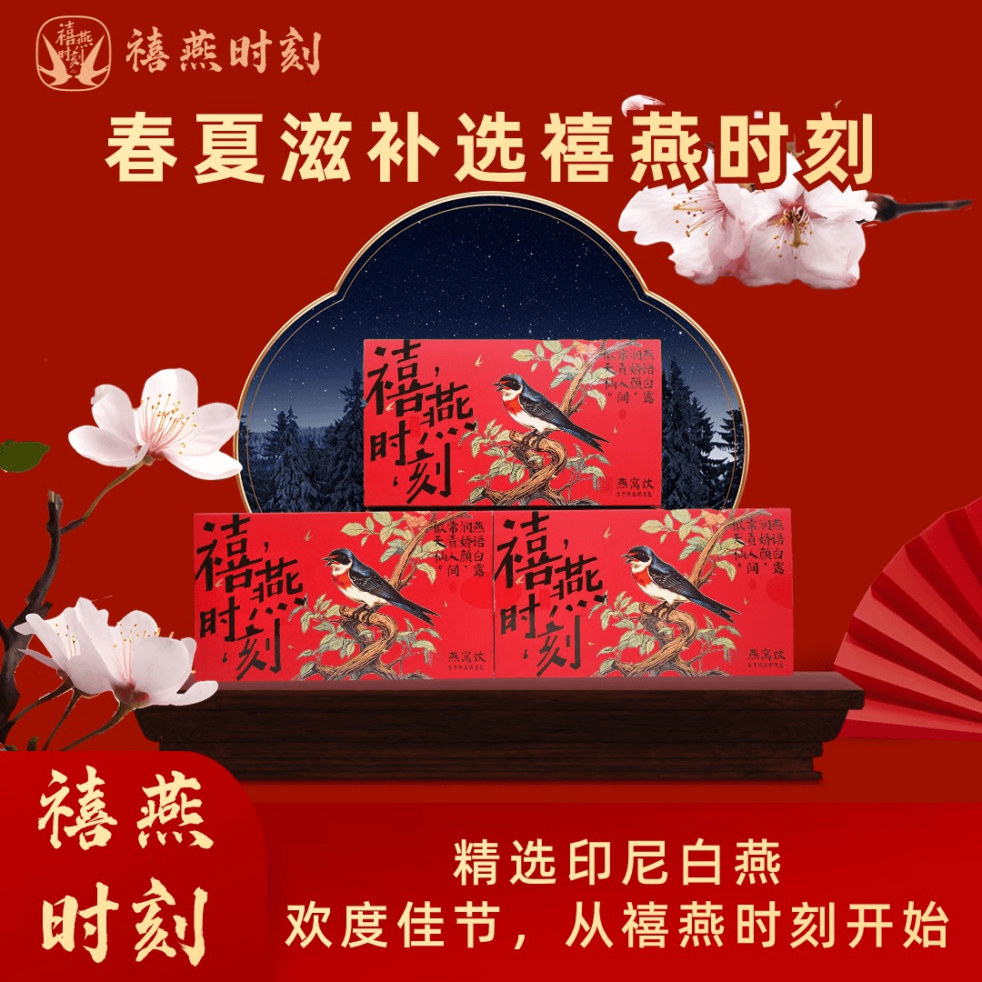 禧燕时刻燕窝饮冻干燕窝银耳羹口感微甜即食营养美味滋补健康送礼