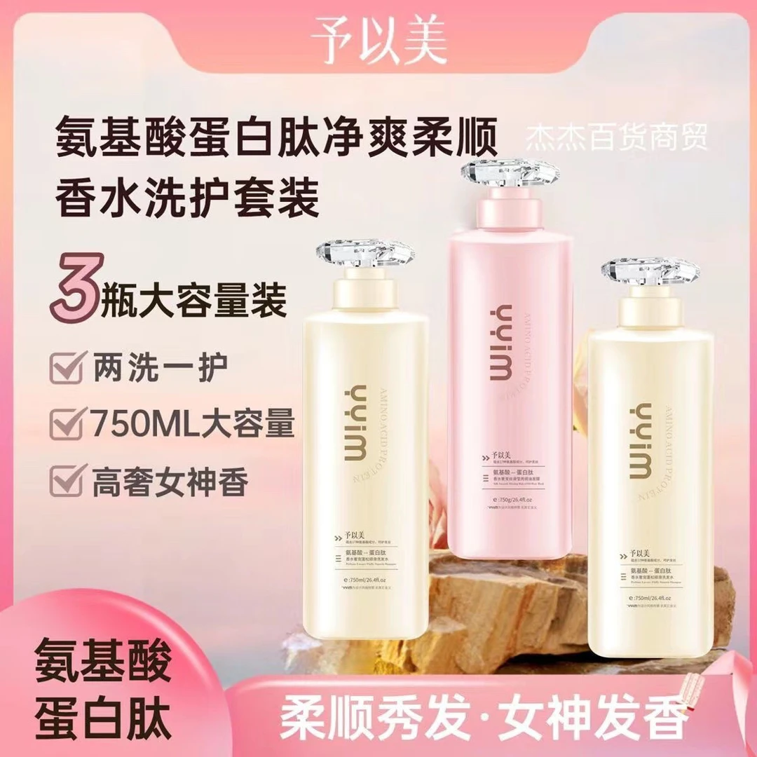 予以氨基酸蓬松蛋白香水洗护去屑柔顺控油网红玄子洗发水护发滋养