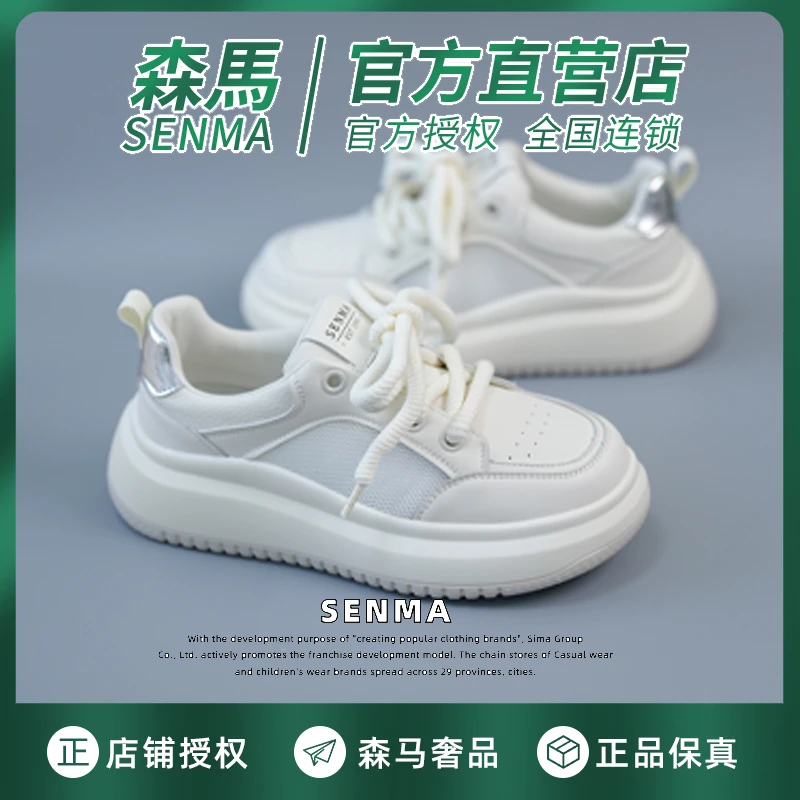 森马senma小白鞋女2024夏季新款韩版网面透气厚底休闲板鞋女时尚