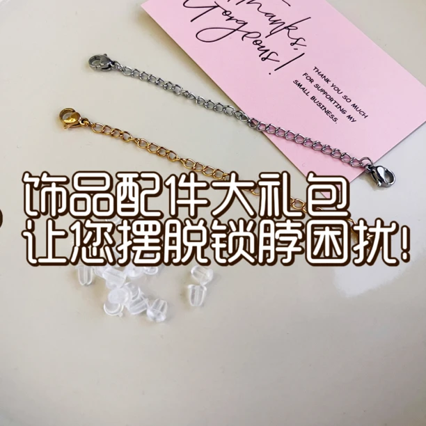 钛钢吊坠 延长链耳堵礼包BB249