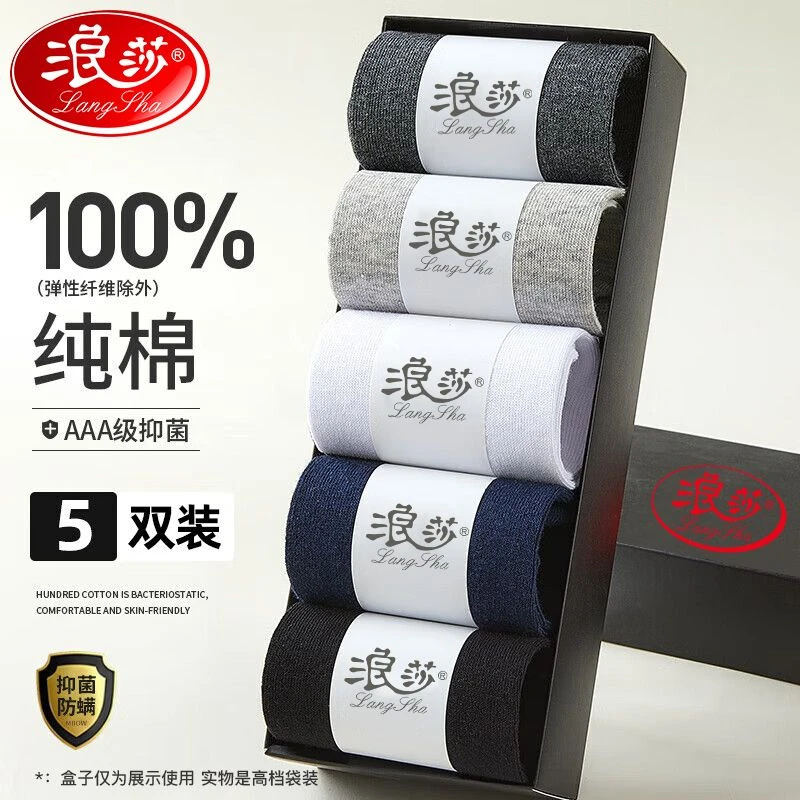 浪莎袜子男士袜子纯棉抗菌防臭秋季中筒袜休闲商务吸汗透气男袜子
