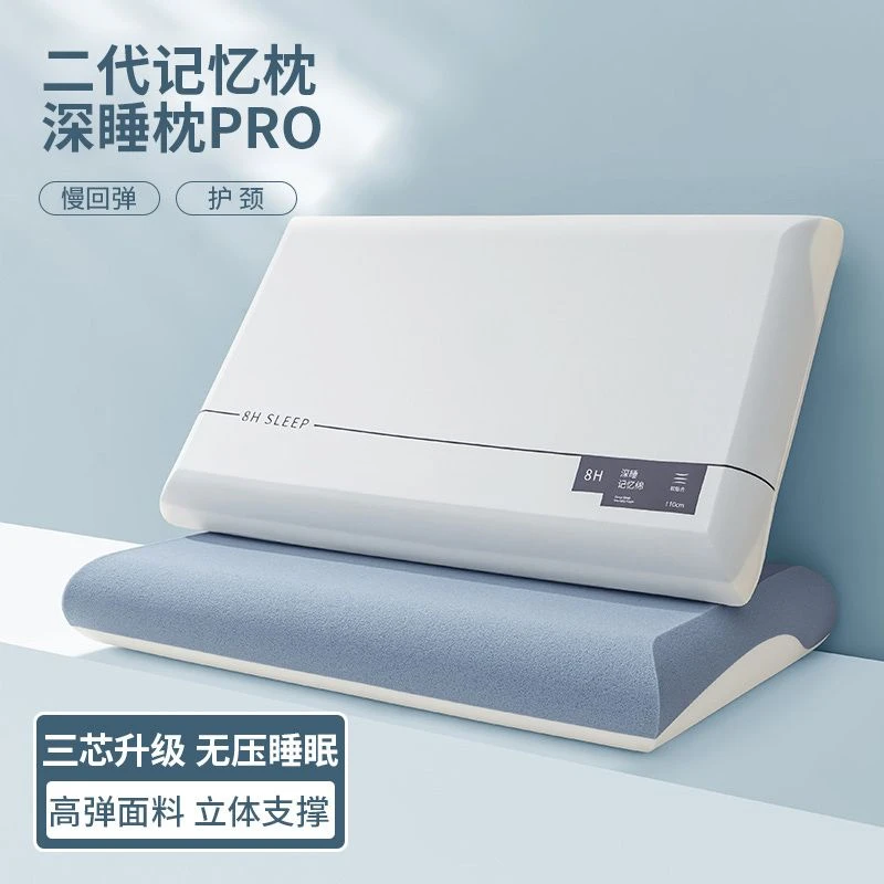 深睡记忆枕Pro2代酒店专用慢回弹记忆棉枕头零压护颈椎助睡眠枕芯