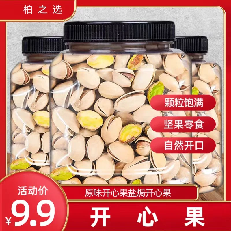 原色开心果特大颗粒无漂白原味盐焗坚果干果零食散装批发开心果