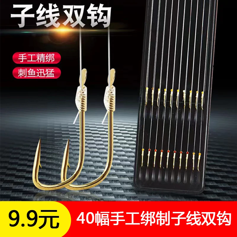 【主播宠粉0.25元1付可混搭4种】9.9元40付手绑东丽原丝子线双钩