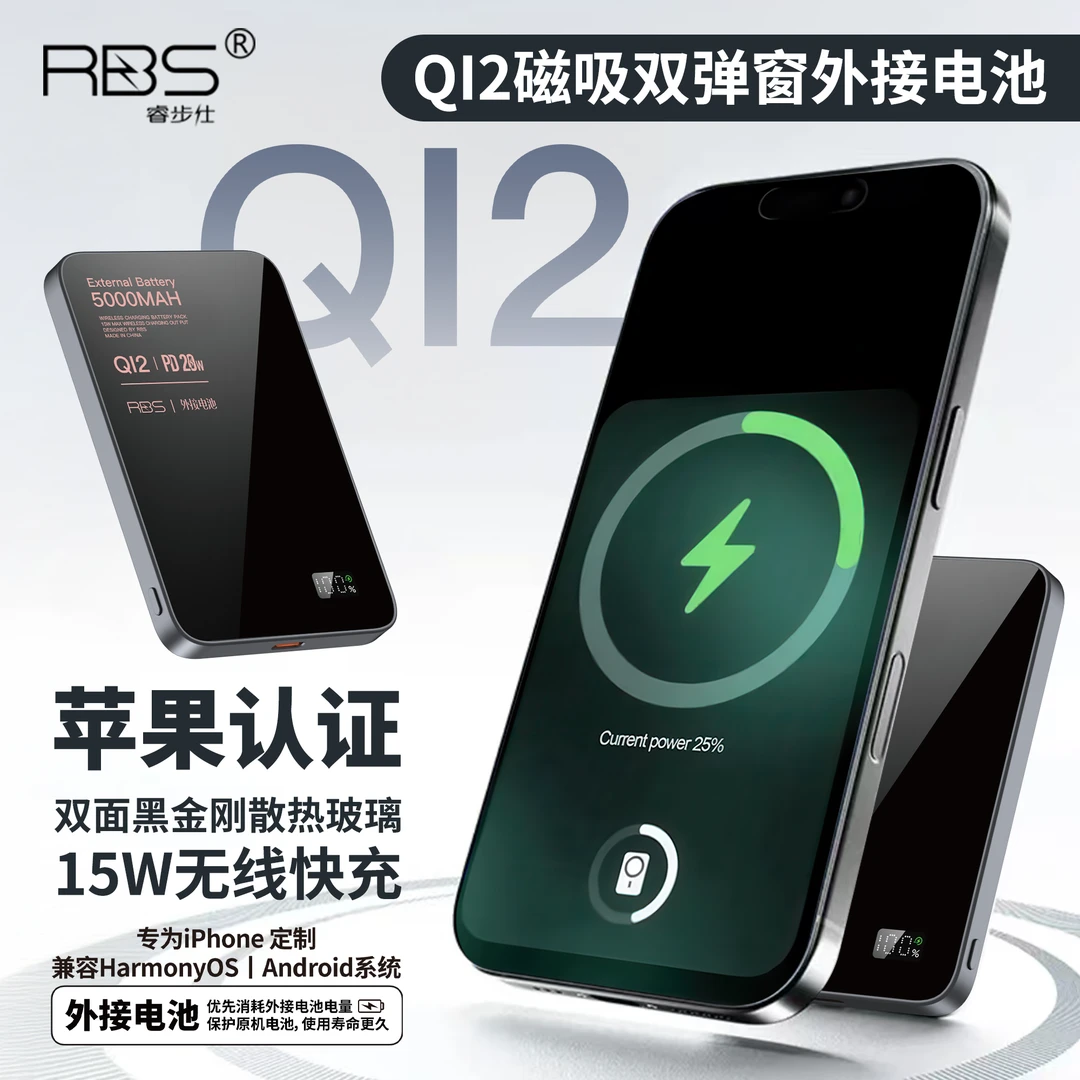 RBS睿步仕超薄磁吸充电宝15W无线快充适用苹果安卓ZB