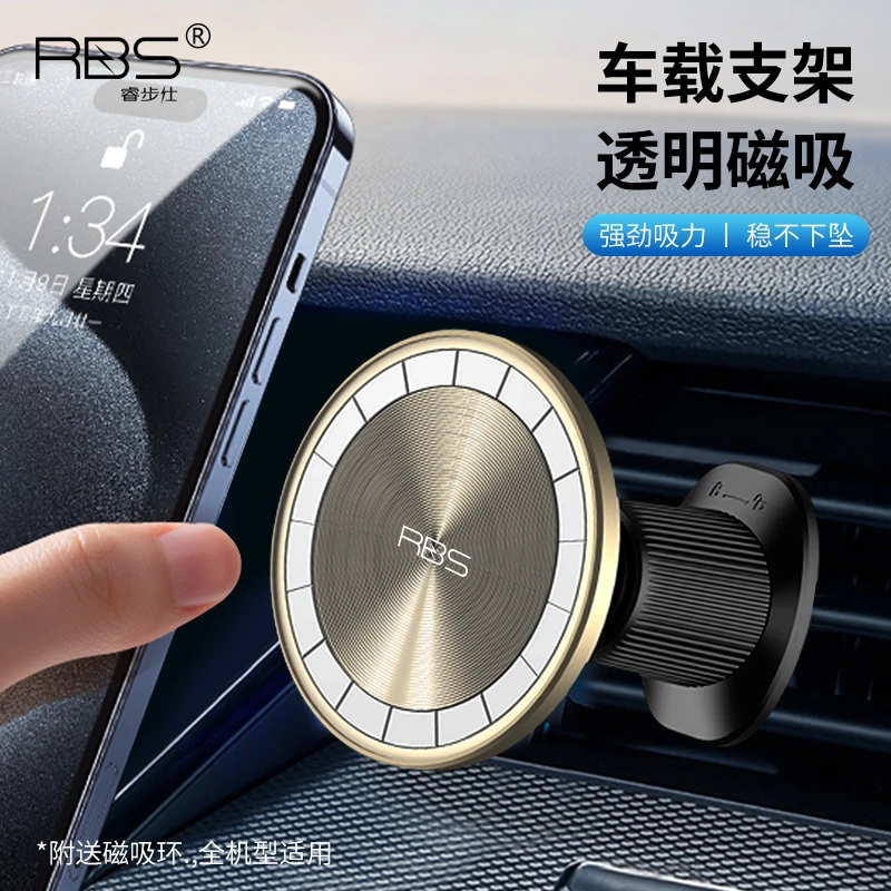 RBS/睿步仕透明强磁吸可旋转防抖适用苹果安卓超薄车载手机支架MQ