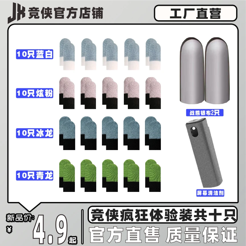 【竞侠】买指套送结冰散热器假期专属大礼包防滑和平精英吃鸡专用