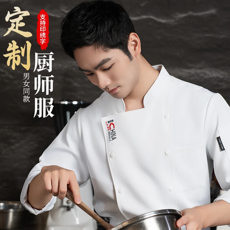 厨师服白色长袖男女厨师工作服七分袖套装餐饮酒店后厨房秋冬定制