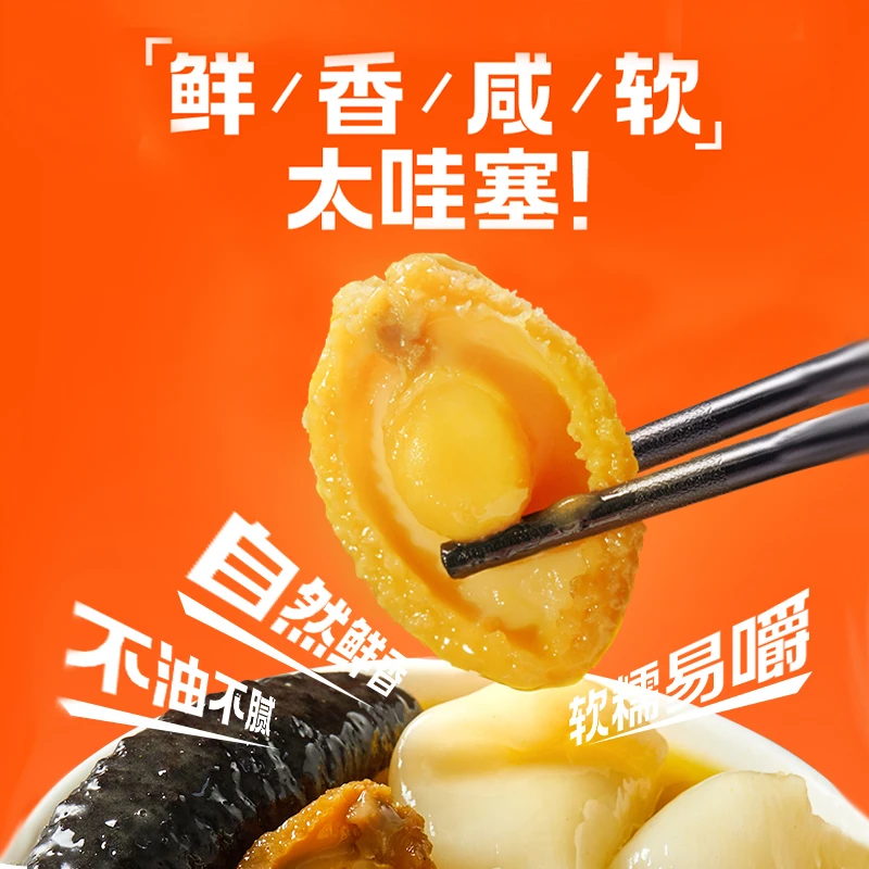 【到手十盒】辽刺参金汤佛跳墙海参鲍鱼加热即食营养冷冻真空包装