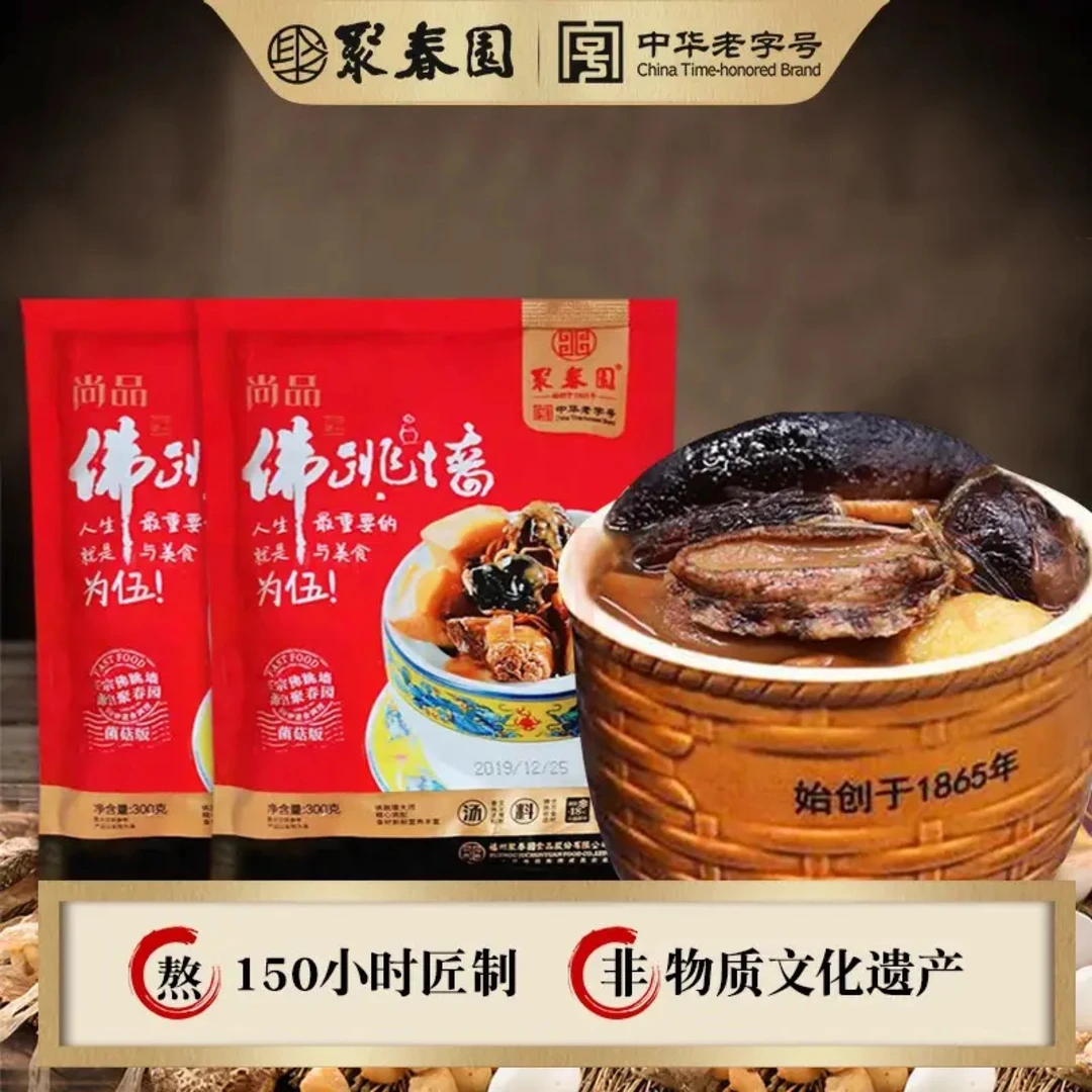 【小袋】聚春园尚品佛跳墙300g袋装 红汤 家庭组合装