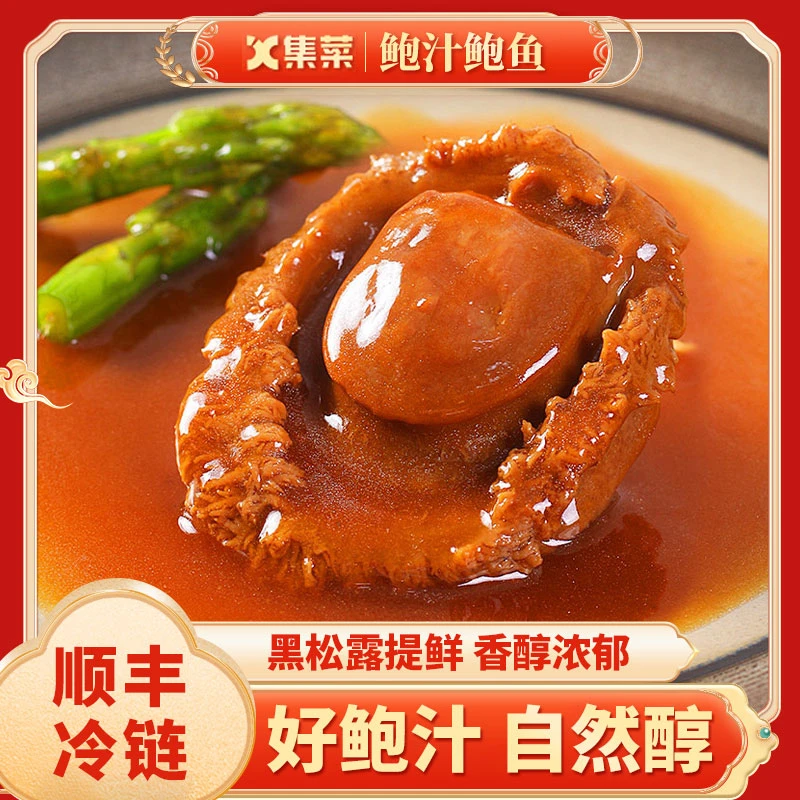 【到手10盒】黑松露鲍汁鲍鱼高品质鲜鲍加工拌面拌饭160g每盒