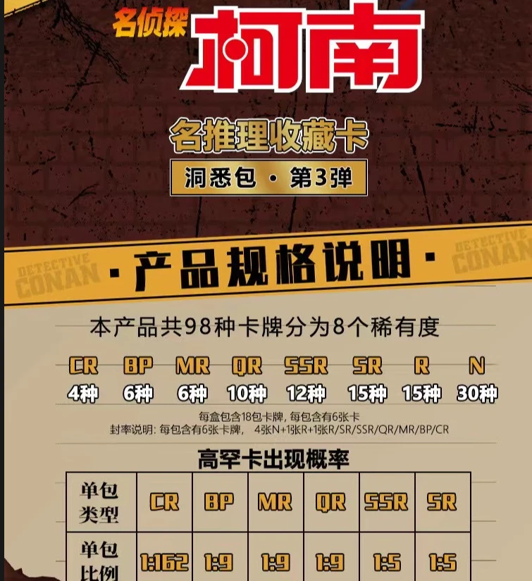 叠叠-卡游柯南洞悉3弹-卡片收藏-直播代拆
