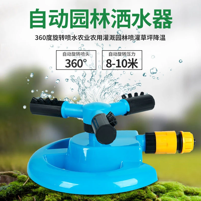 智创喷水器360度自动旋转洒水园林菜园浇水浇菜草坪农用浇花方便