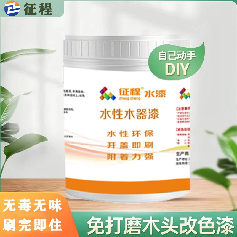 征程水性木器漆家具翻新改色自刷漆水性漆木门桌椅衣橱柜子玄关